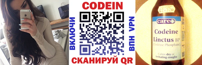 Codein напиток Lean (лин) Называевск